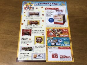 ヤマザキ 秋のわくわくプレゼント 抽選日や締切はいつ 40口応募してみた結果 お試しクエスト