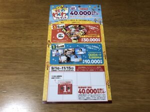 ヤマザキ 秋のわくわくプレゼント 抽選日や締切はいつ 40口応募してみた結果 お試しクエスト